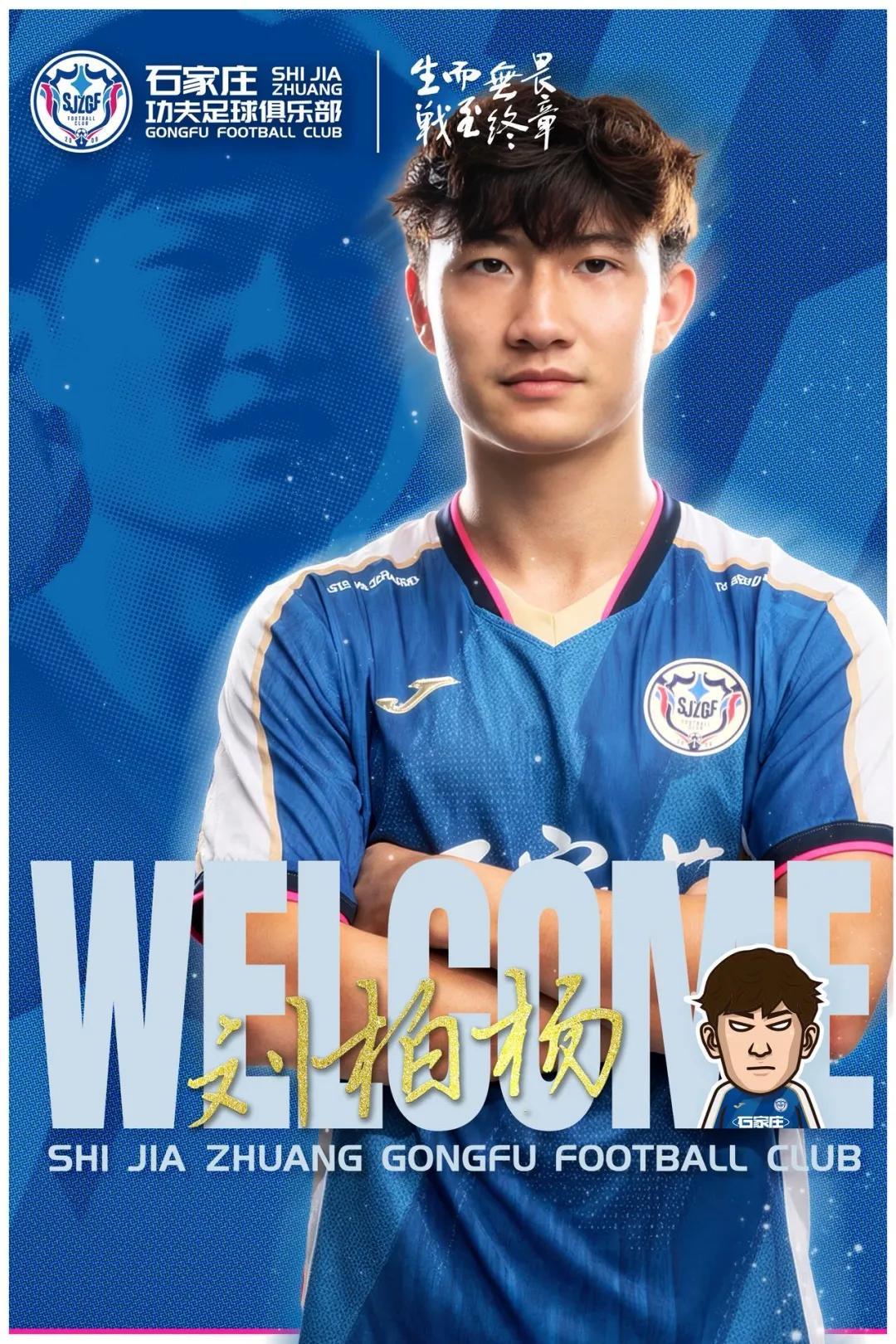 实时赔率-官方：上海海港前锋刘柏杨租借加盟石家庄功夫